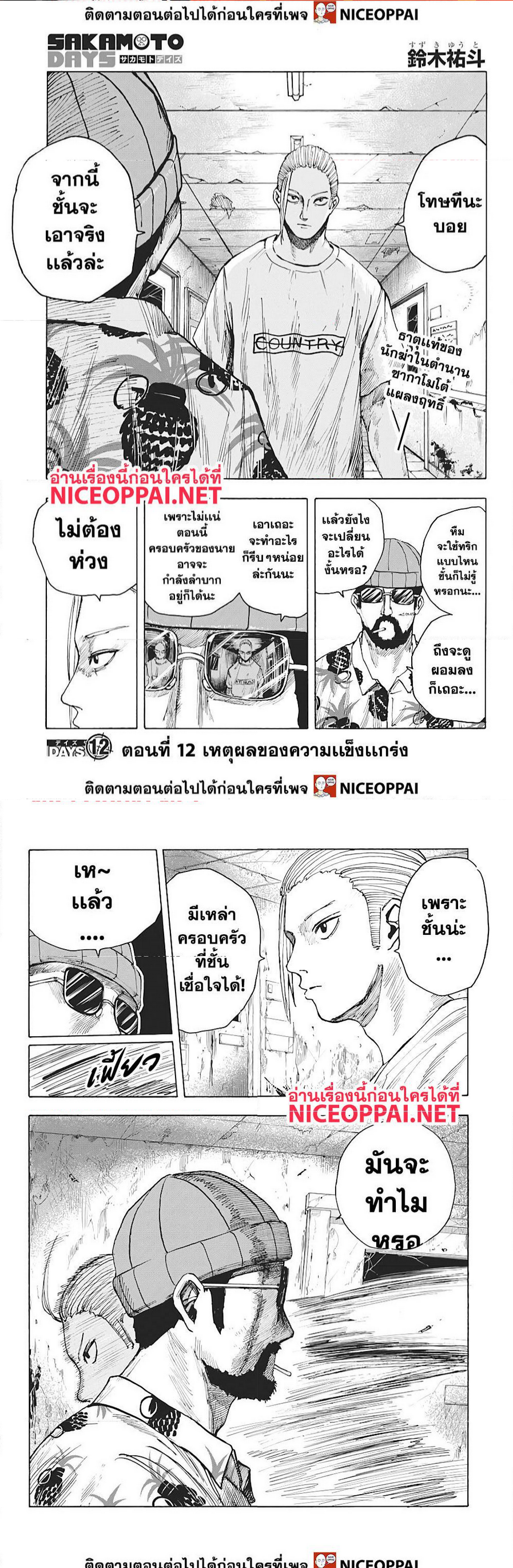 อ่าน Sakamoto Days